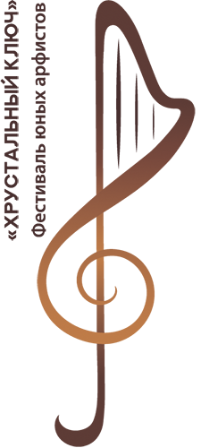 Хрустальный ключ